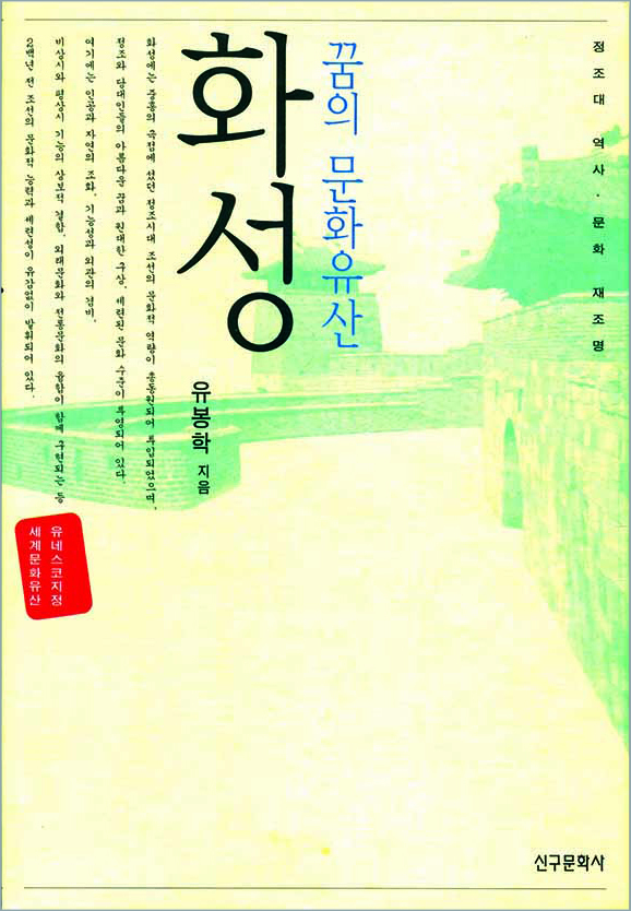 꿈의 문화유산, 화성