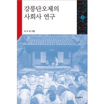 강릉단오제의 사회사 연구