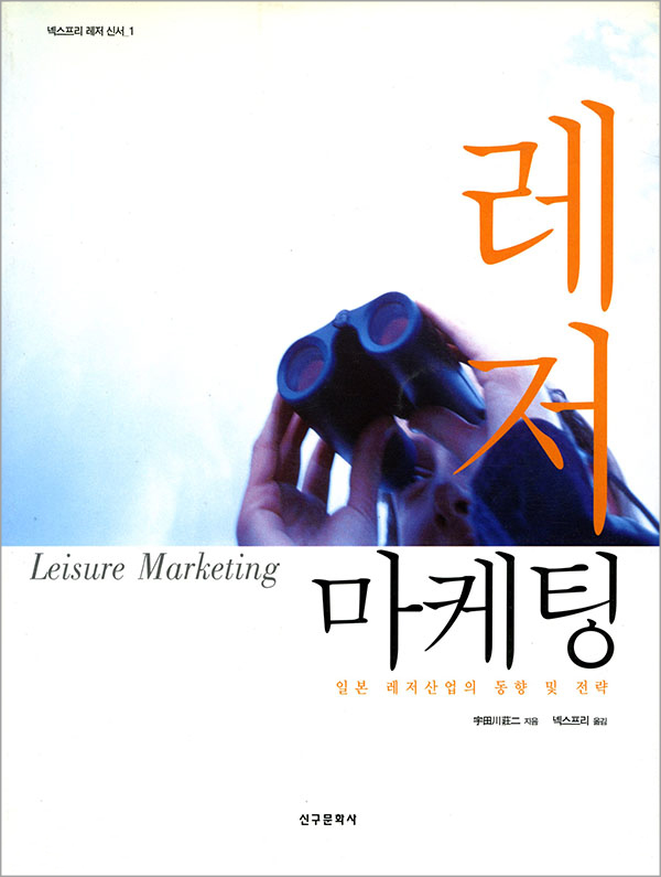 레저마케팅