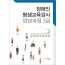 장애인 평생교육강사 양성과정 2급